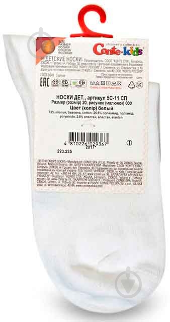 Шкарпетки дитячі для дівчатокдля хлопчиків Conte-Kids Tip-Top 000 р.24 білий - фото 5 Шкарпетки дитячі для дівчатокдля хлопчиків Conte-Kids Tip-Top 000 р.24 білий - фото 5