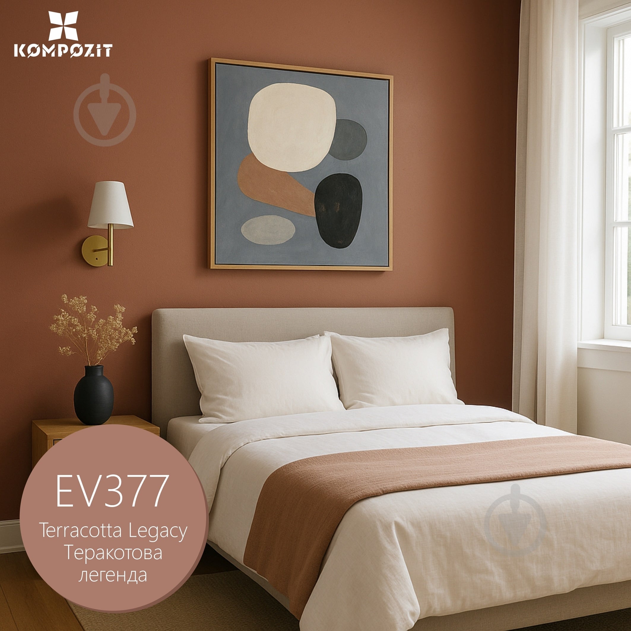 Краска интерьерная латексная Kompozit INTERIOR 7 мат Терракотовая легенда EV377 7 кг - фото 1