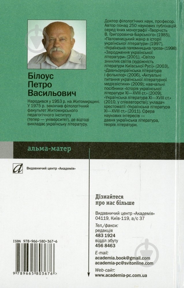 Книга Петро Білоус  «Вступ до літературознавства» 978-966-580-367-6 - фото 2