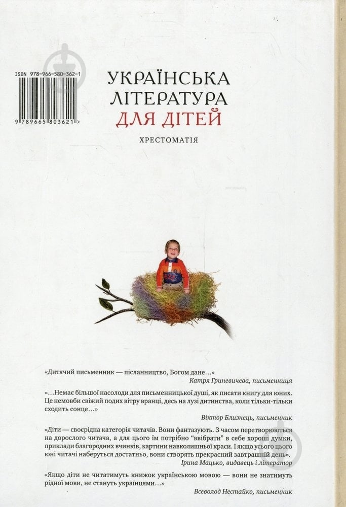 Книга «Українська література для дітей. Хрестоматія» 978-966-580-362-1 - фото 2