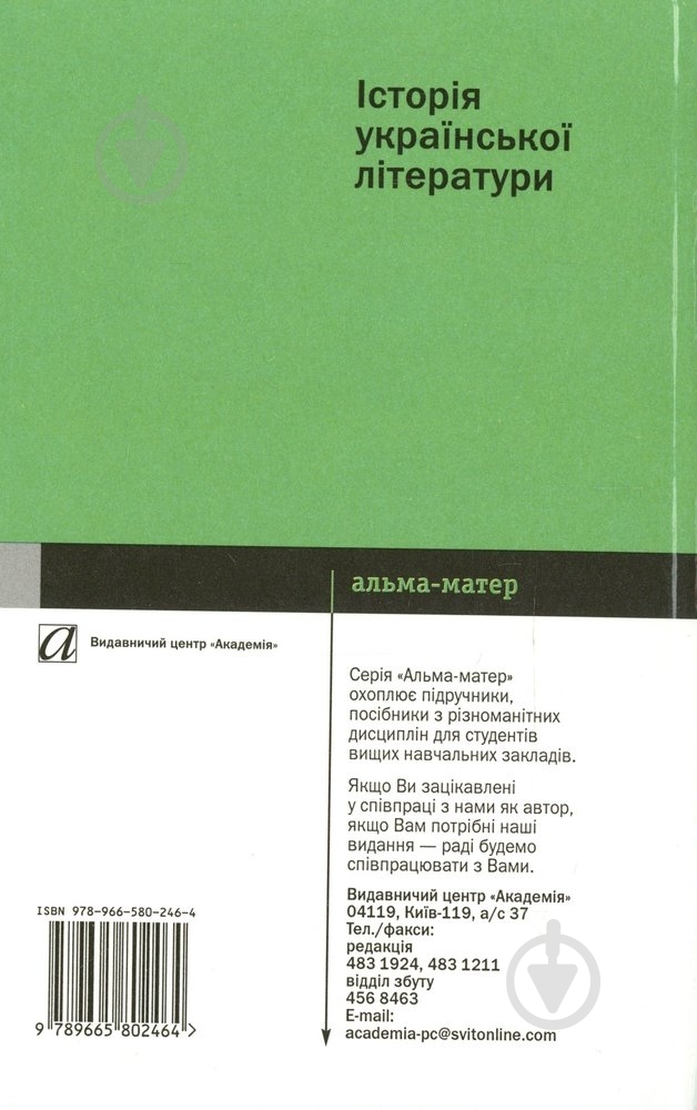 Книга Дмитрий Чижевский «Історія Української літератури» 978-966-580-246-4 - фото 2