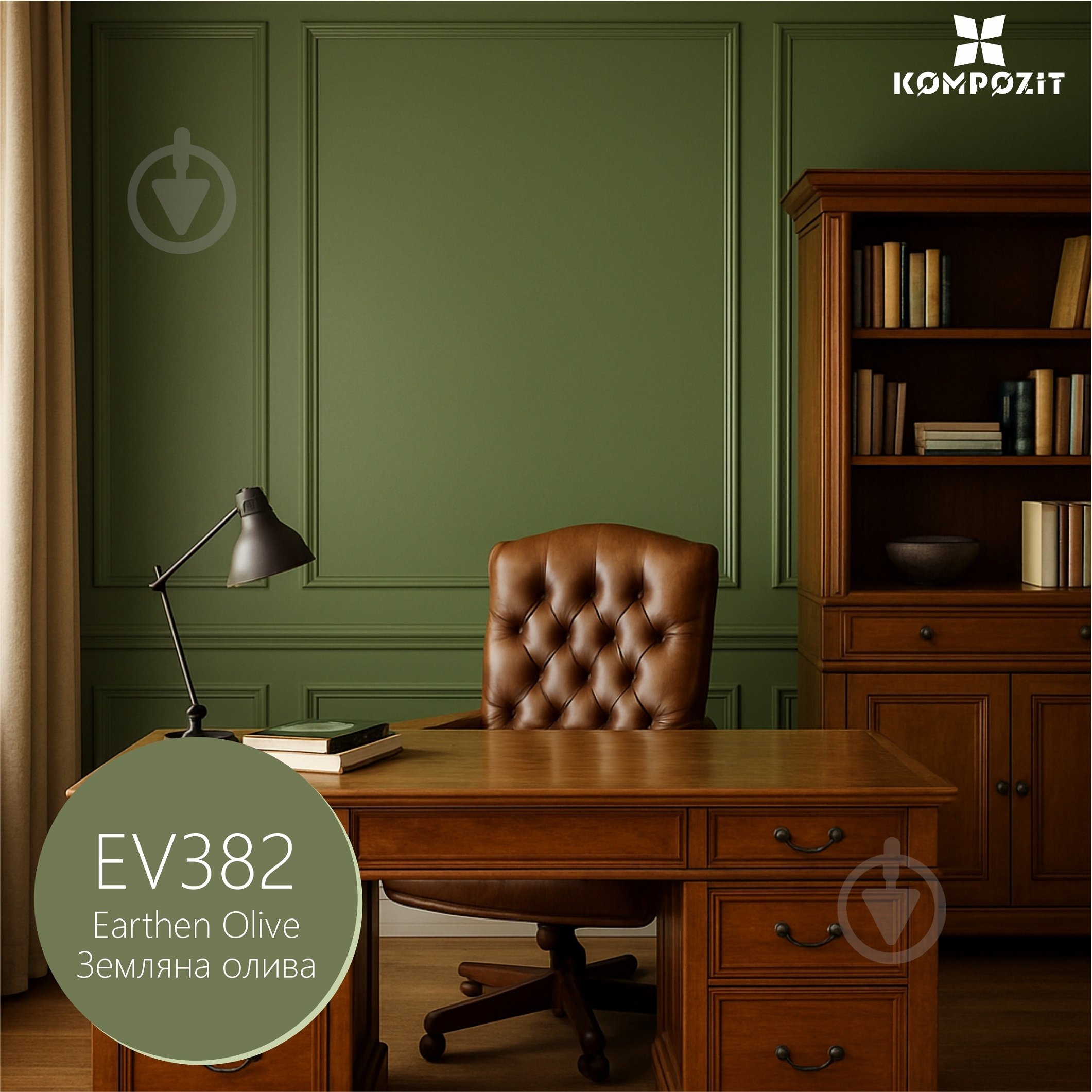 Краска интерьерная латексная Kompozit INTERIOR 7 мат Земляная олива EV384 7 кг - фото 1 Краска интерьерная латексная Kompozit INTERIOR 7 мат Земляная олива EV384 7 кг - фото 1