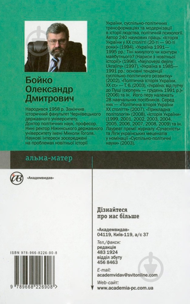 Книга Александр Бойко «Політичне маніпулювання» 978-966-8226-90-8 - фото 2 Книга Александр Бойко «Політичне маніпулювання» 978-966-8226-90-8 - фото 2