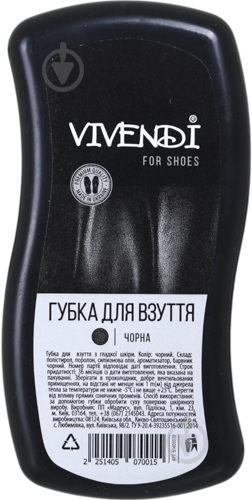 Губка Vivendi для обуви Волна черный - фото 2