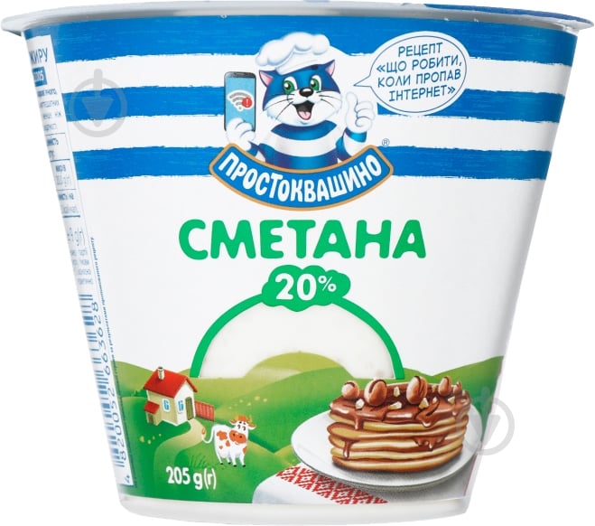 Сметана Простоквашино 20 % 205 г - фото 1 Сметана Простоквашино 20 % 205 г - фото 1