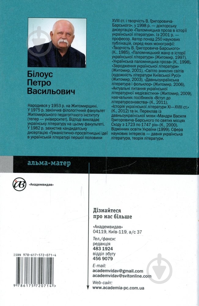 Книга Петр Белоус  «Теорія літератури» 978-617-572-071-4 - фото 2