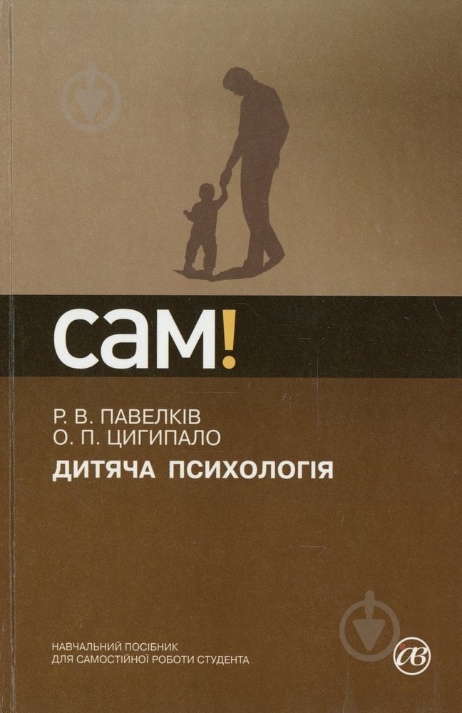 Книга Елена Цигипало  «Дитяча психологія» 978-617-572-019-6 - фото 1