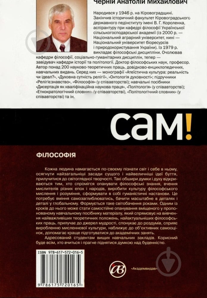 Книга Анатолий Черний  «Філософія» 978-617-572-016-5 - фото 2