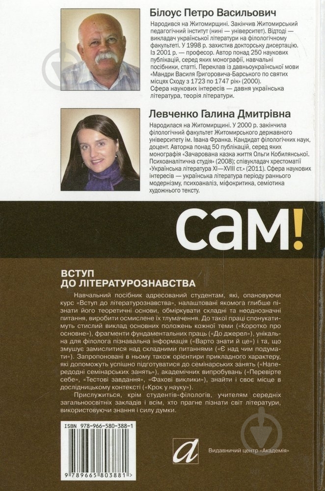 Книга Петр Белоус «Вступ до літературознавства» 978-966-580-388-1 - фото 2 Книга Петр Белоус «Вступ до літературознавства» 978-966-580-388-1 - фото 2