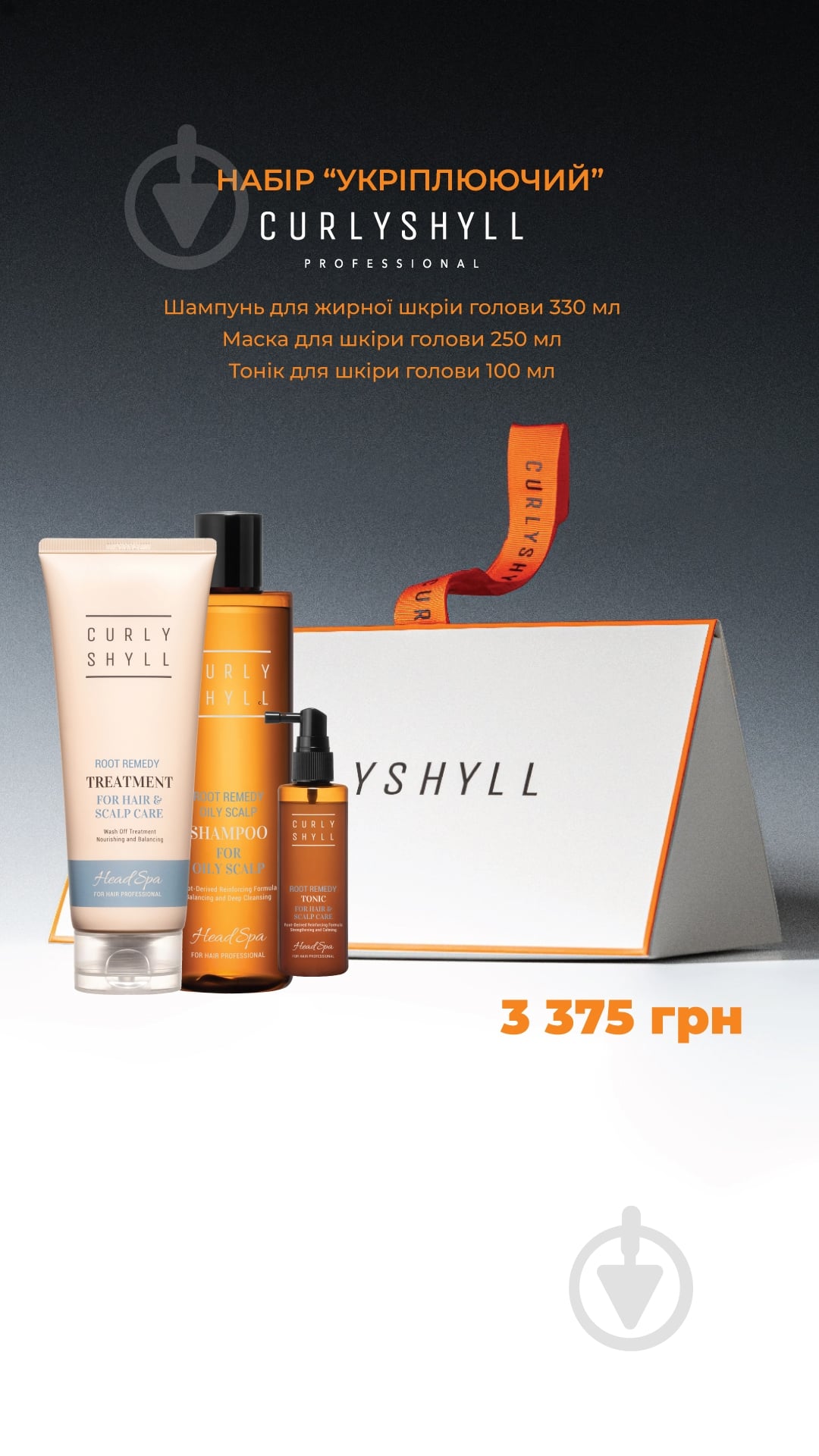 Набор для волос CURLY SHYLL Root Remedy Kit - фото 2