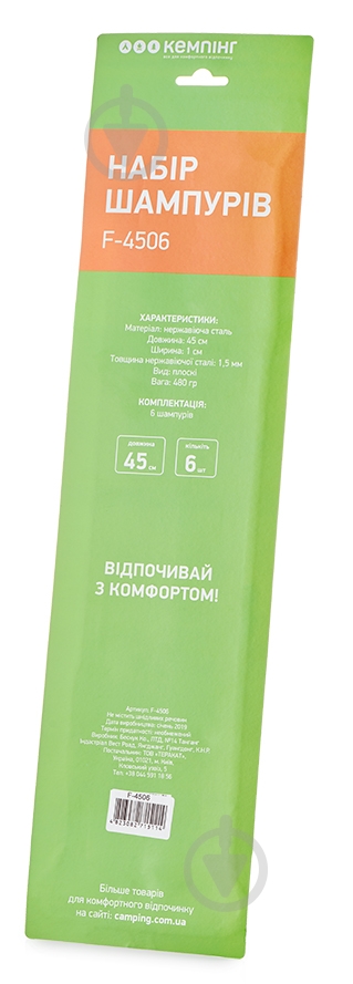 Набор шампуров Кемпинг F-4506 - фото 2