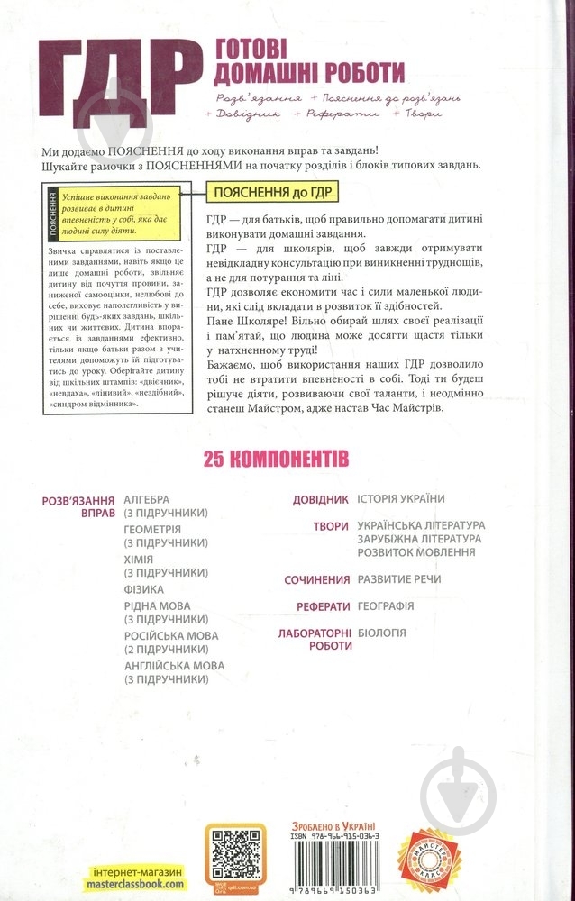 Книга «Готові домашні роботи. Пояснення. 7 клас» 978-966-915-036-3 - фото 2