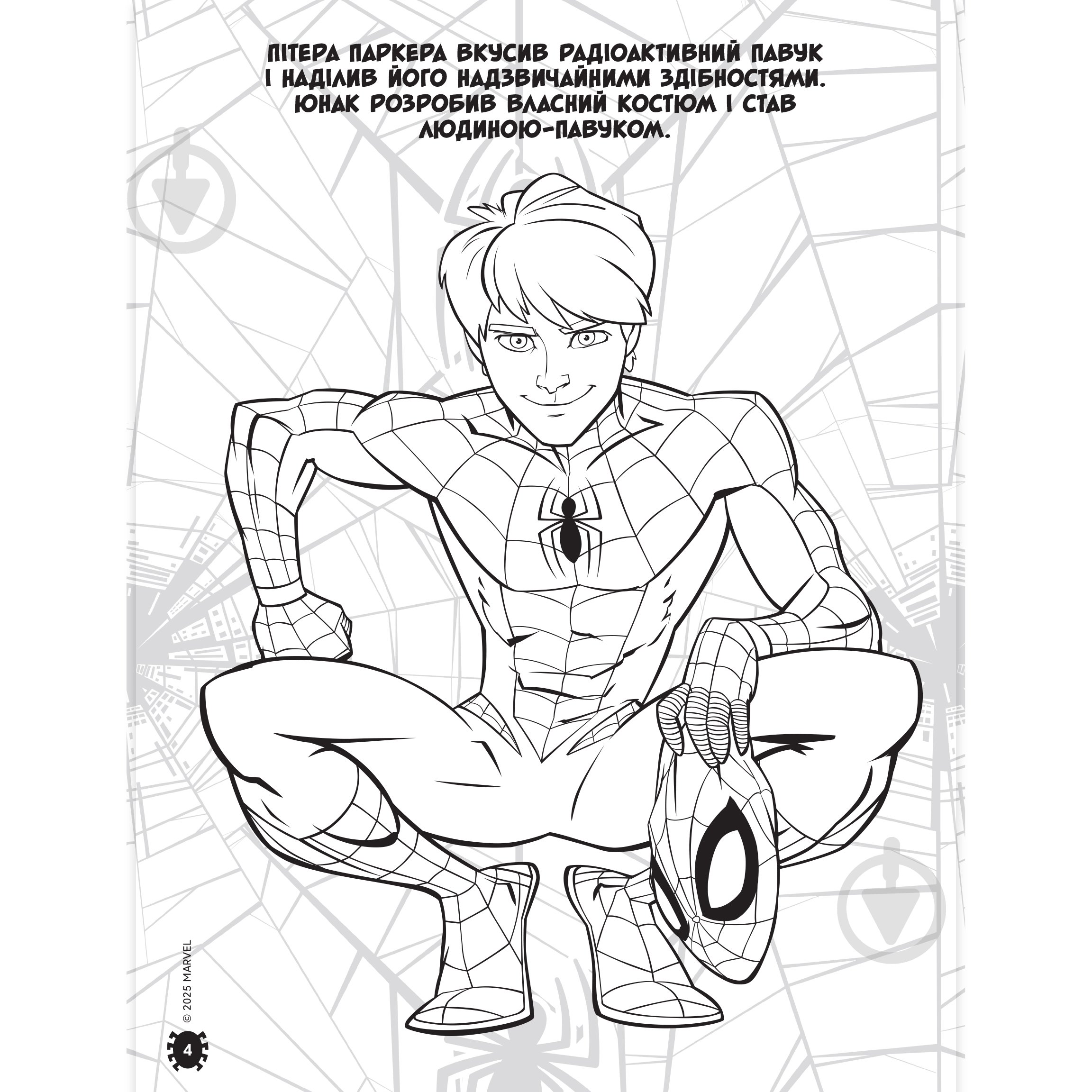 Книга-раскраска «Человек-паук» 9786171601048 - фото 3 Книга-раскраска «Человек-паук» 9786171601048 - фото 3