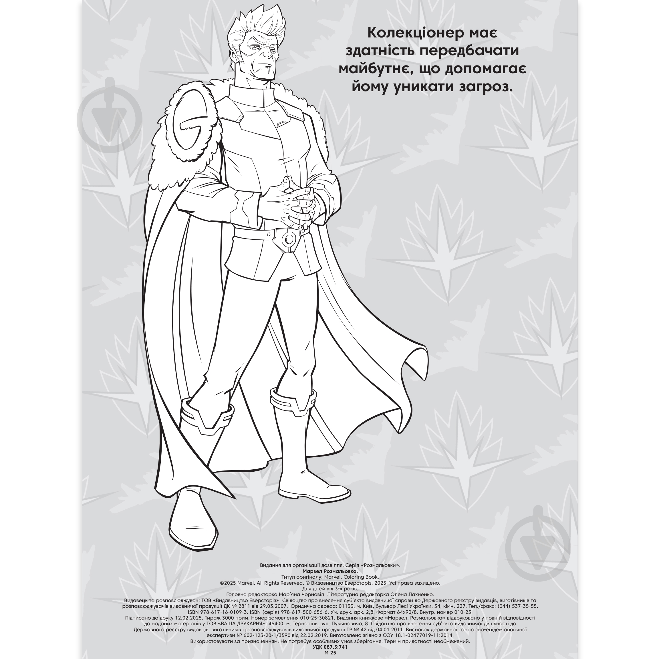 Книга-раскраска «Марвел» 9786171601093 - фото 3 Книга-раскраска «Марвел» 9786171601093 - фото 3