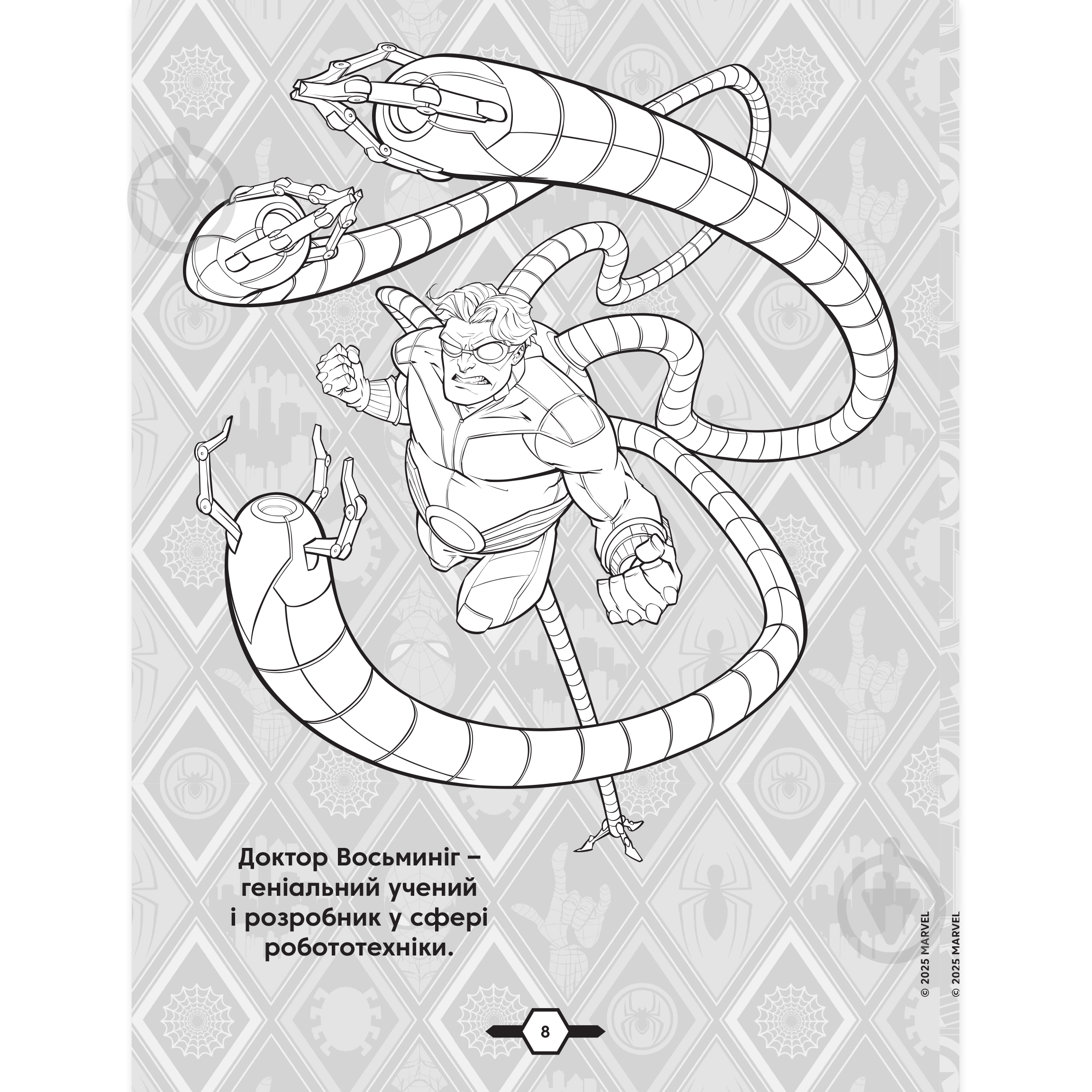 Книга-раскраска «Марвел» 9786171601093 - фото 2 Книга-раскраска «Марвел» 9786171601093 - фото 2