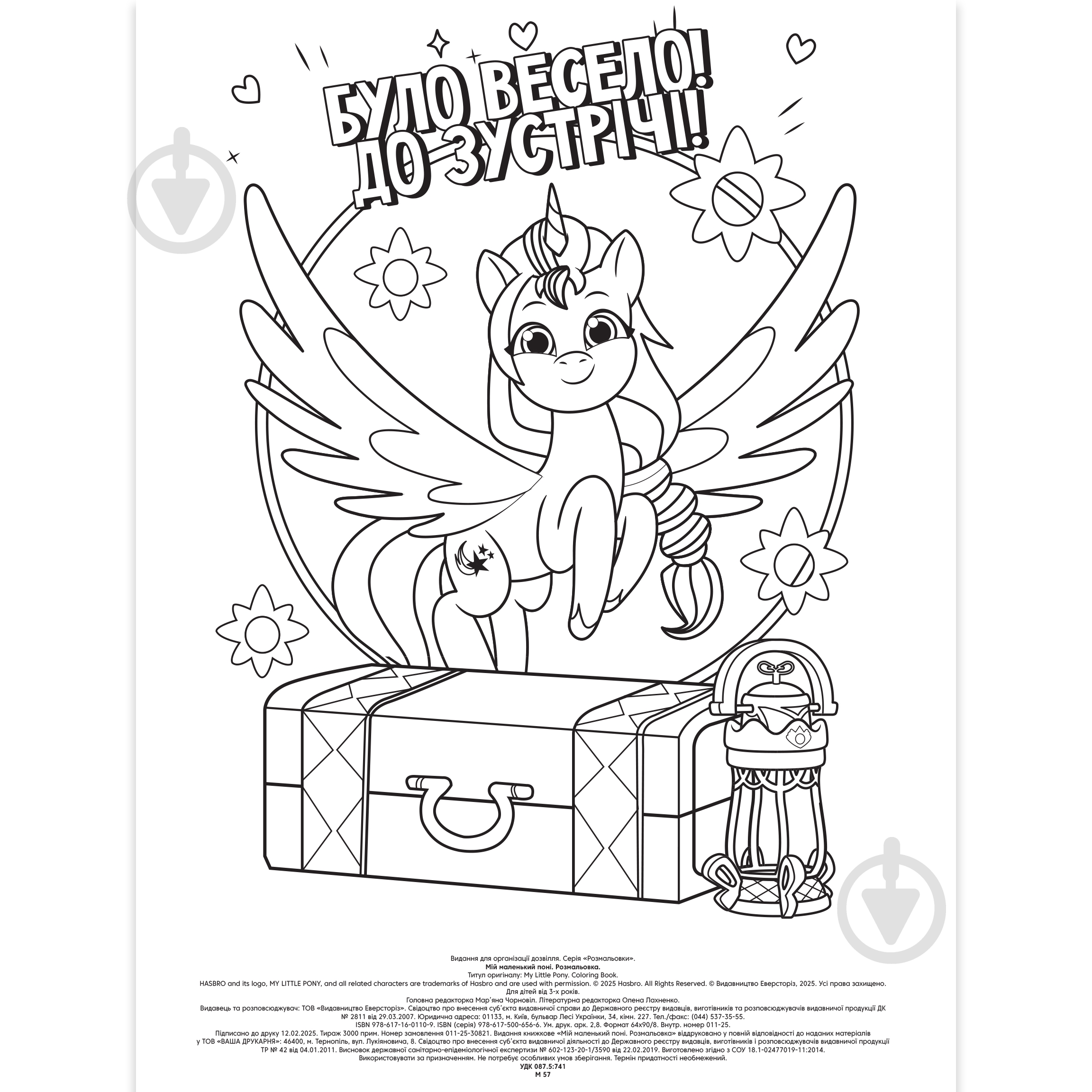 Книга-розмальовка «Мій маленький поні» 9786171601109 - фото 2 Книга-розмальовка «Мій маленький поні» 9786171601109 - фото 2