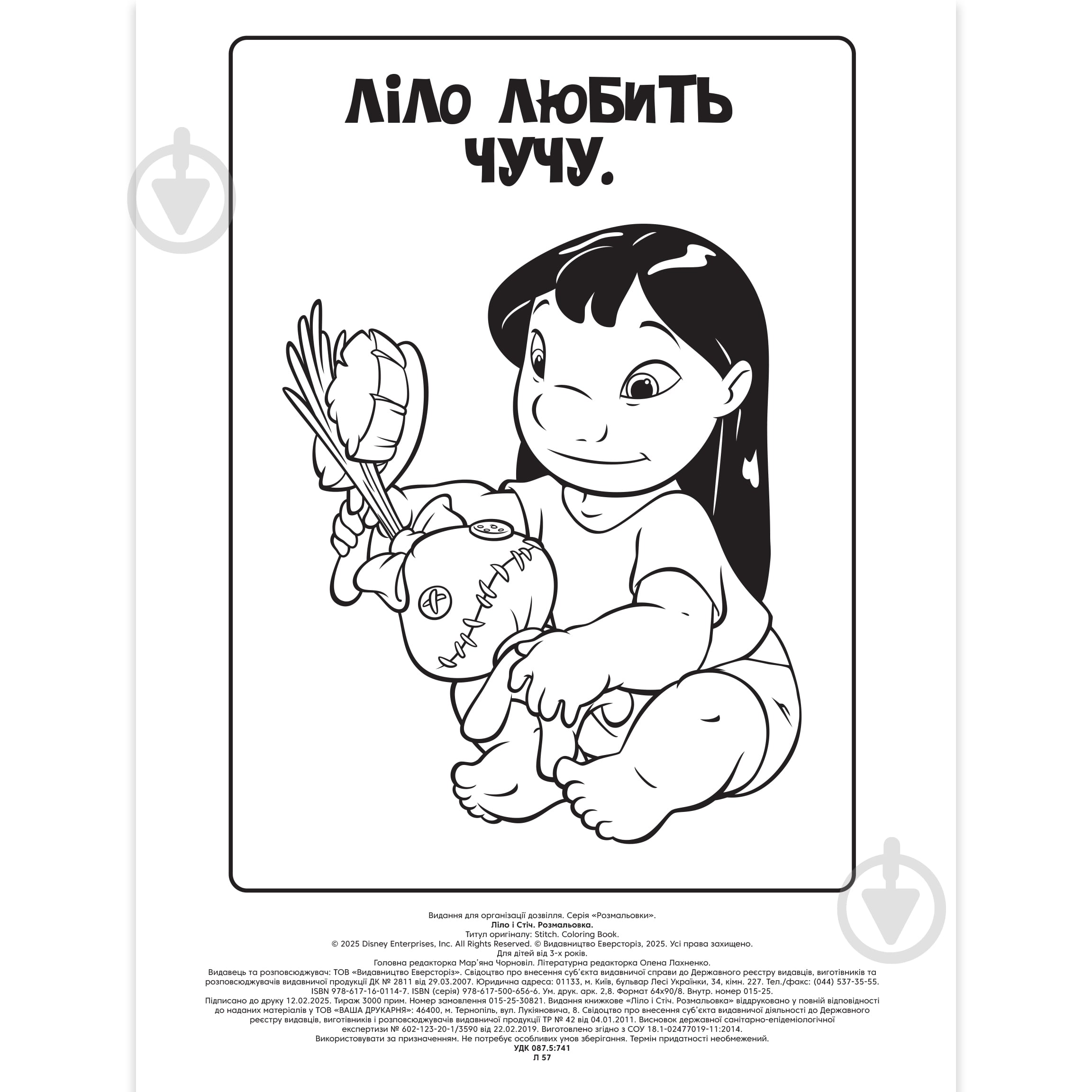 Книга-раскраска «Лило и Стич» 9786171601147 - фото 2