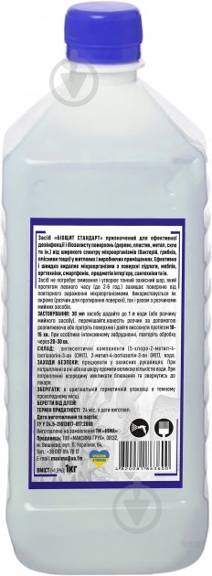 Антисептик БІОЩИТ Стандарт для поверхностей (1360) 1000 мл - фото 2 Антисептик БІОЩИТ Стандарт для поверхностей (1360) 1000 мл - фото 2