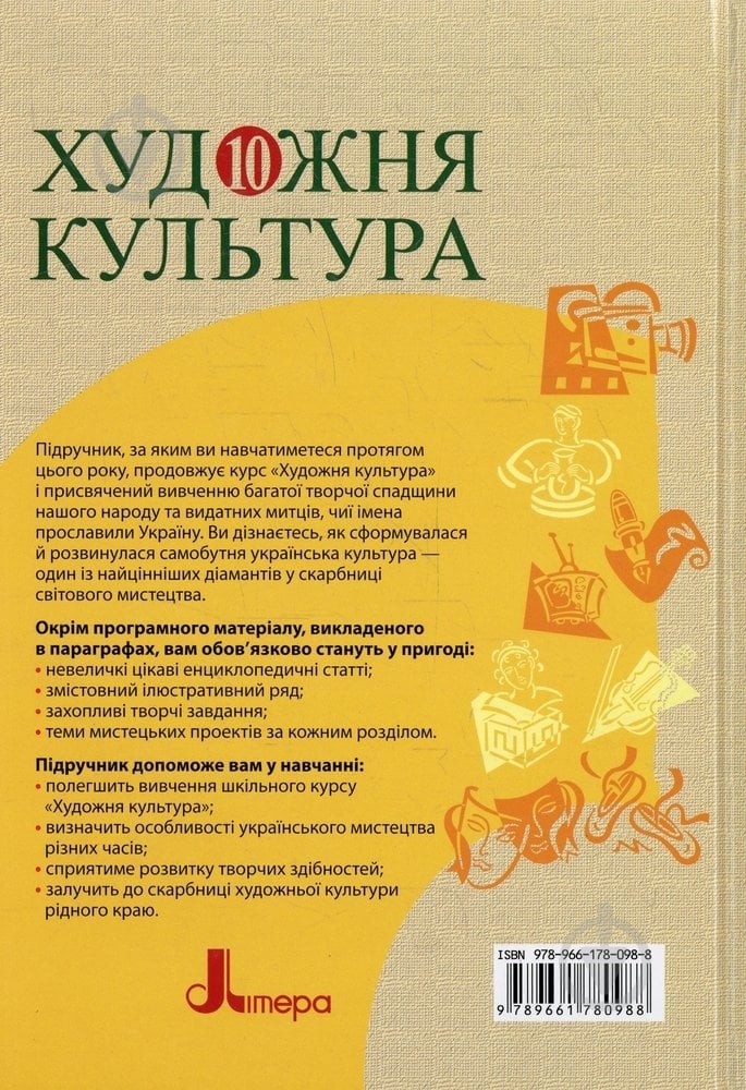 Книга Лариса Климова  «Художня культура. 10 клас» 978-966-178-098-8 - фото 2