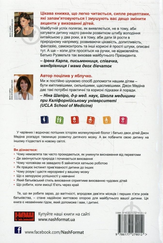 Книга Джон Медина  «Правила розвитку мозку дитини» 978-617-727-901-2 - фото 2