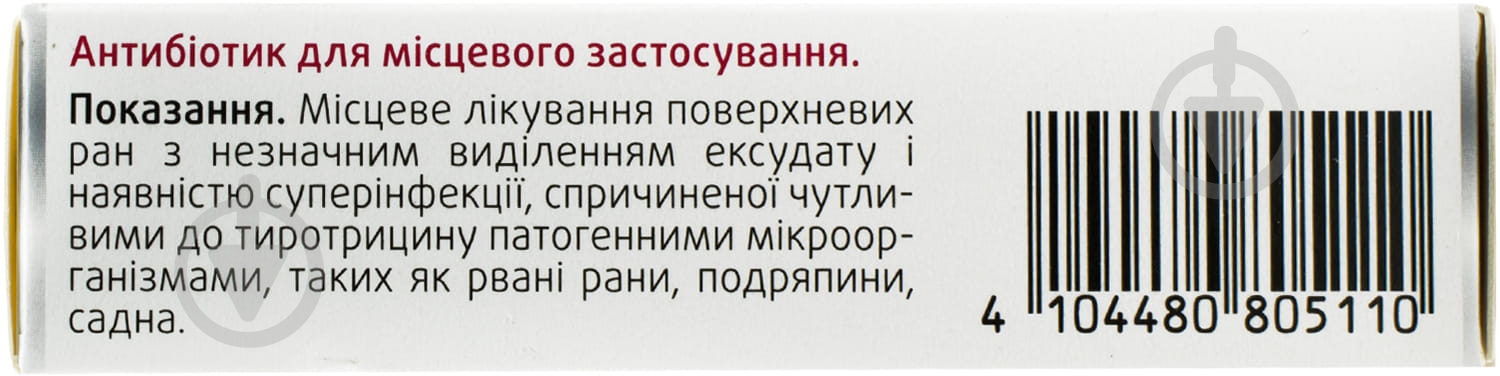 Тирозур 1 мг/г 5 г гель - фото 3 Тирозур 1 мг/г 5 г гель - фото 3