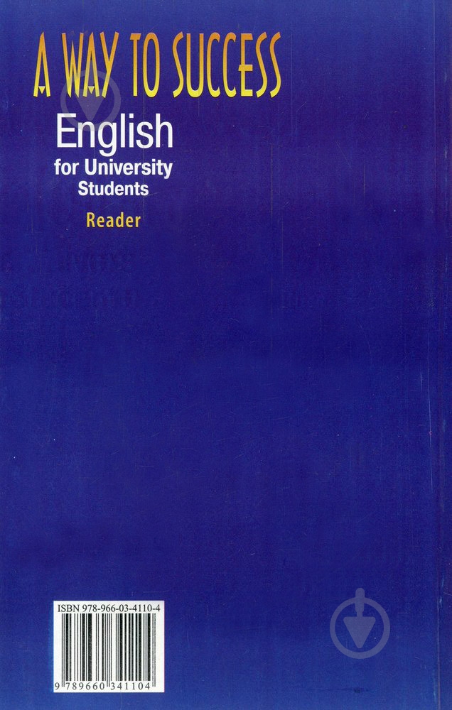 Книга «A way to Success. English for University Students Reader» 978-966-03-4110-4 - фото 2