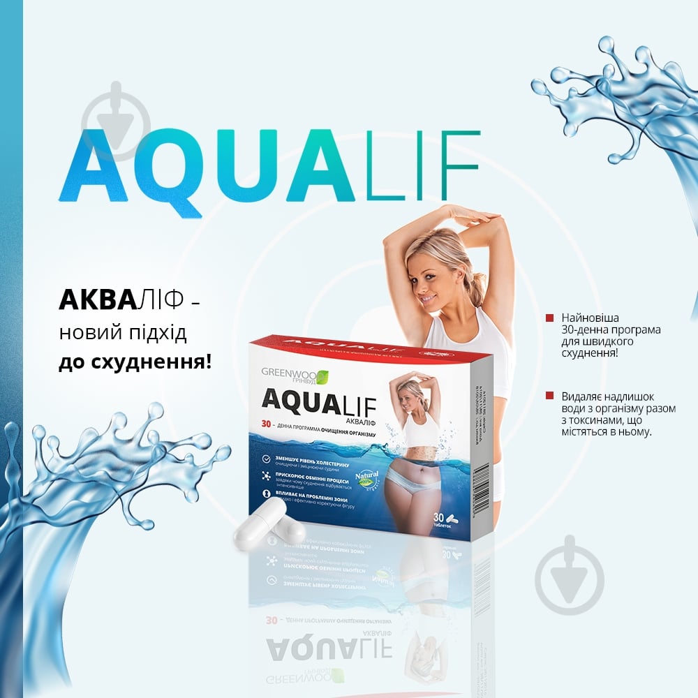 Таблетки Shenzhen Gonsen Bayoledzhi Industry Аквалиф 30 шт. - фото 2