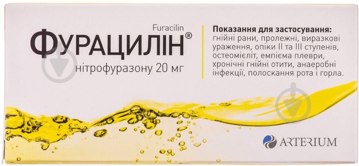 Фурацилин 20 мг - фото 1
