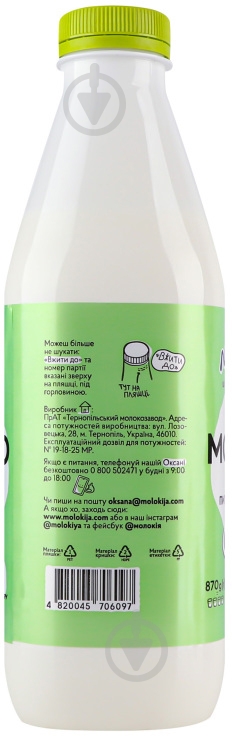 Молоко ТМ Молокія пастеризованное 2.5% 870 г - фото 2 Молоко ТМ Молокія пастеризованное 2.5% 870 г - фото 2
