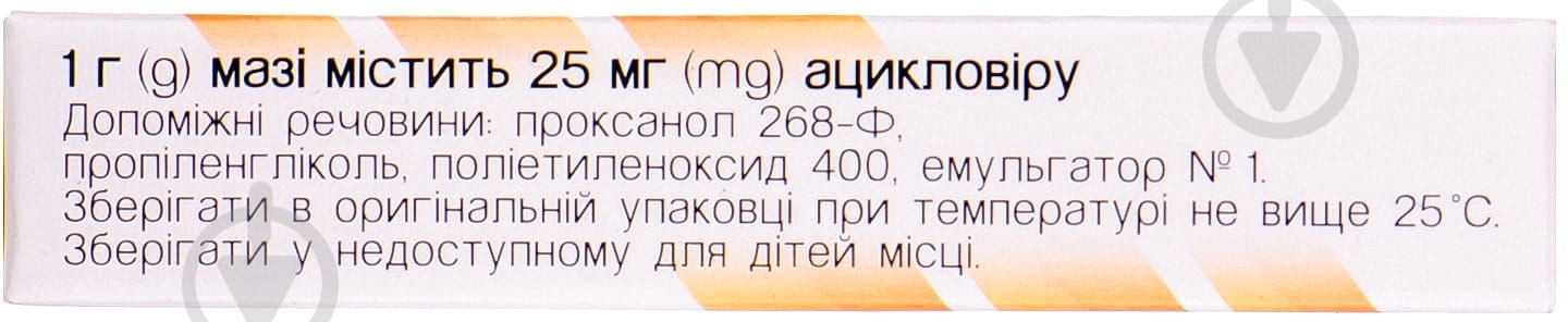 Герпевир2.5 % 5 г мазь - фото 2