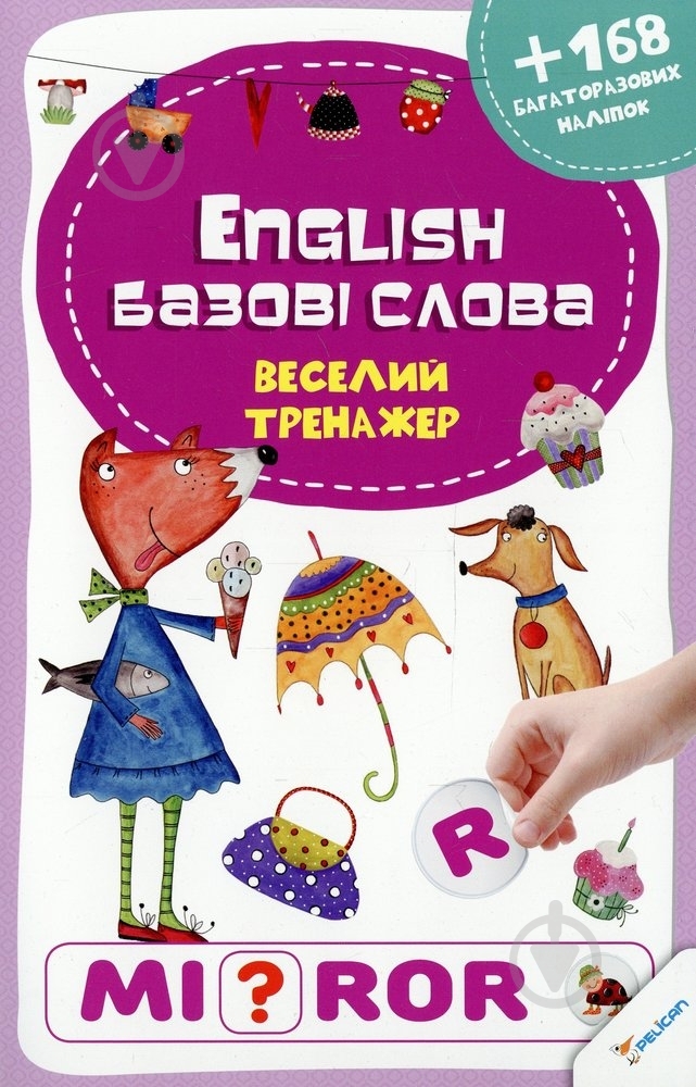 Книга «English. Базові слова» 978-617-726-939-6 - фото 1