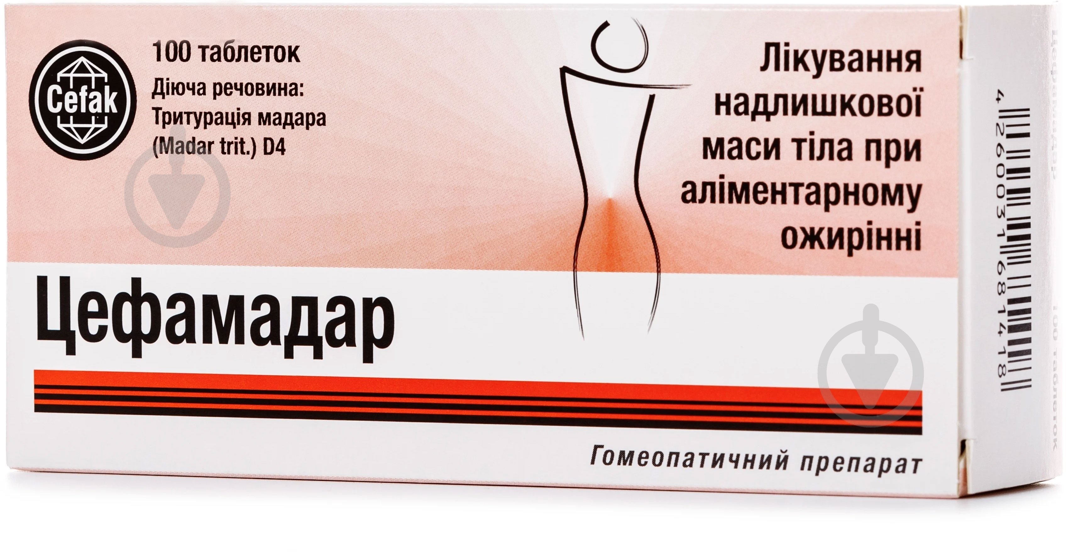 Цефамадар №100 (20х5) таблетки - фото 1