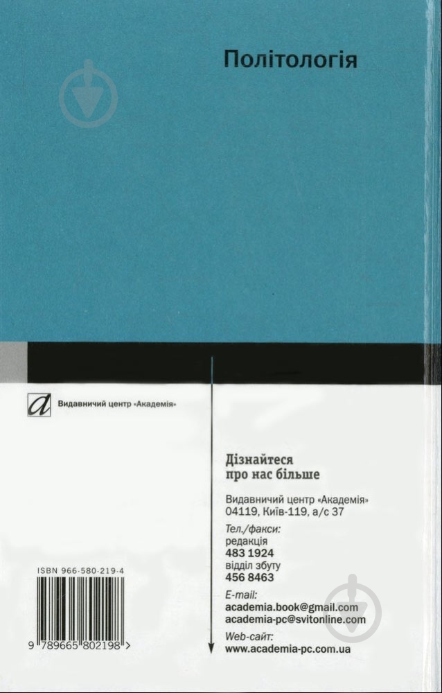 Книга «Політологія» 978-966-580-219-8 - фото 2 Книга «Політологія» 978-966-580-219-8 - фото 2