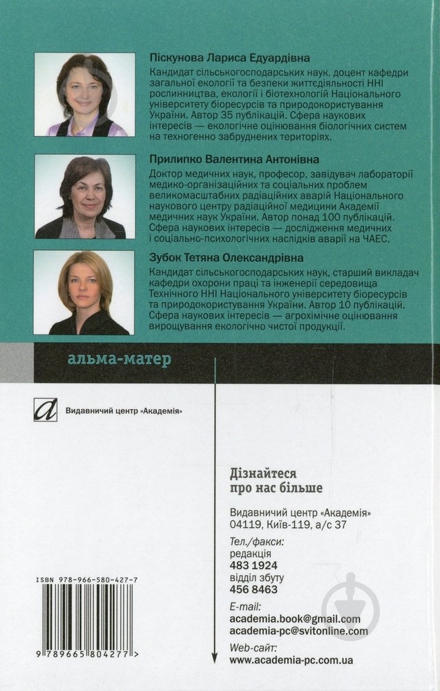 Книга Лариса Пискунова «Безпека життєдіяльності» 978-966-580-427-7 - фото 2 Книга Лариса Пискунова «Безпека життєдіяльності» 978-966-580-427-7 - фото 2