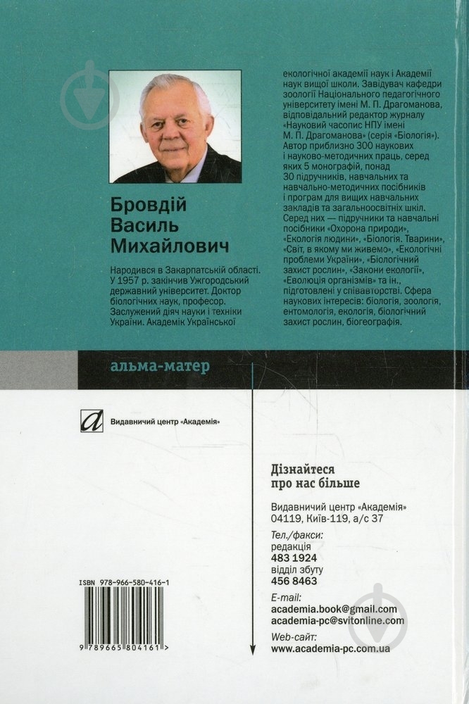 Книга Василь Бровдій  «Еволюційне вчення» 978-966-580-416-1 - фото 2