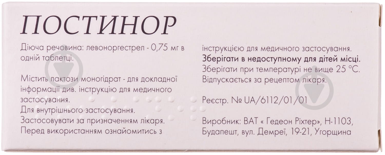 Постинор таблетки по 0.75 мг №2 - фото 2