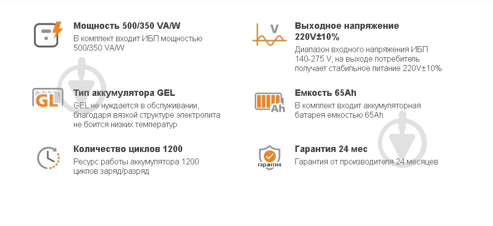 Джерело безперебійного живлення (ДБЖ) B500 + гелева батарея 900 Вт - фото 2