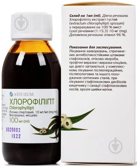 Хлорофиллипт раствор 1 г 100 мл - фото 3 Хлорофиллипт раствор 1 г 100 мл - фото 3