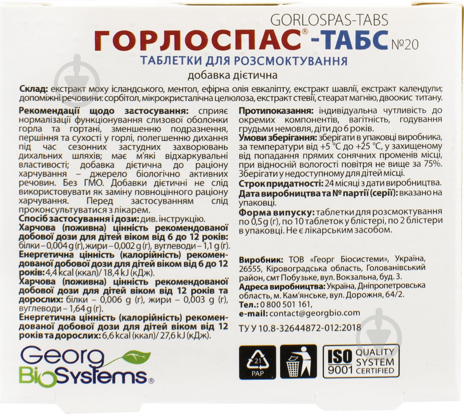 Горлоспас табс №20 (10х2) таблетки 0,5 г - фото 2 Горлоспас табс №20 (10х2) таблетки 0,5 г - фото 2