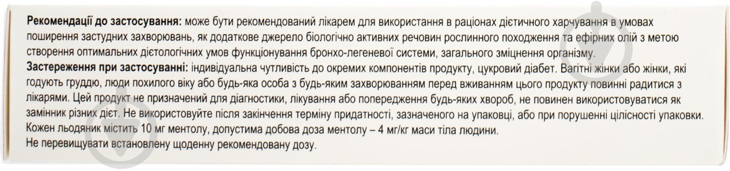 Флюколд зі смак. лимон. №18 (6х3) льодяники - фото 4 Флюколд зі смак. лимон. №18 (6х3) льодяники - фото 4