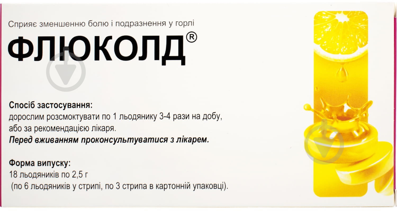 Флюколд зі смак. лимон. №18 (6х3) льодяники - фото 2 Флюколд зі смак. лимон. №18 (6х3) льодяники - фото 2