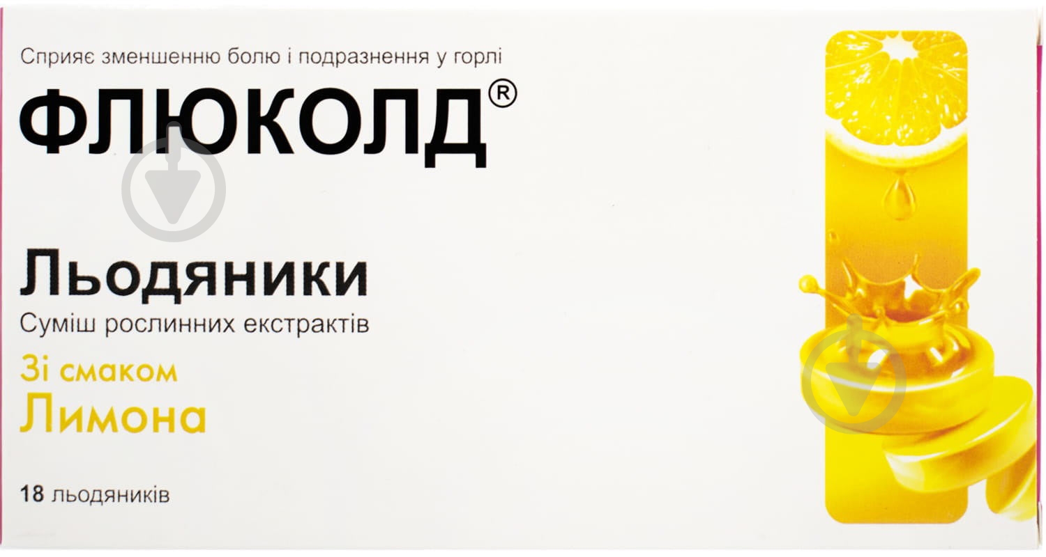 Флюколд зі смак. лимон. №18 (6х3) льодяники - фото 1 Флюколд зі смак. лимон. №18 (6х3) льодяники - фото 1