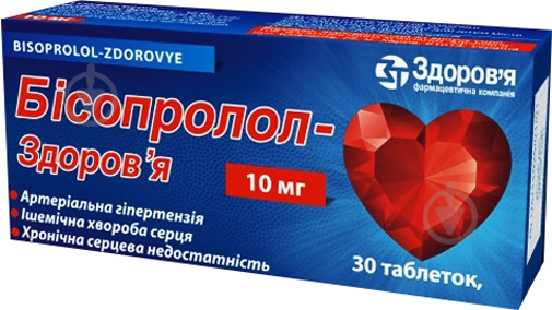 Бисопролол-Здоровье в/плів. обол. по 10 мг №30 (10х3) таблетки 10 мг - фото 1 Бисопролол-Здоровье в/плів. обол. по 10 мг №30 (10х3) таблетки 10 мг - фото 1