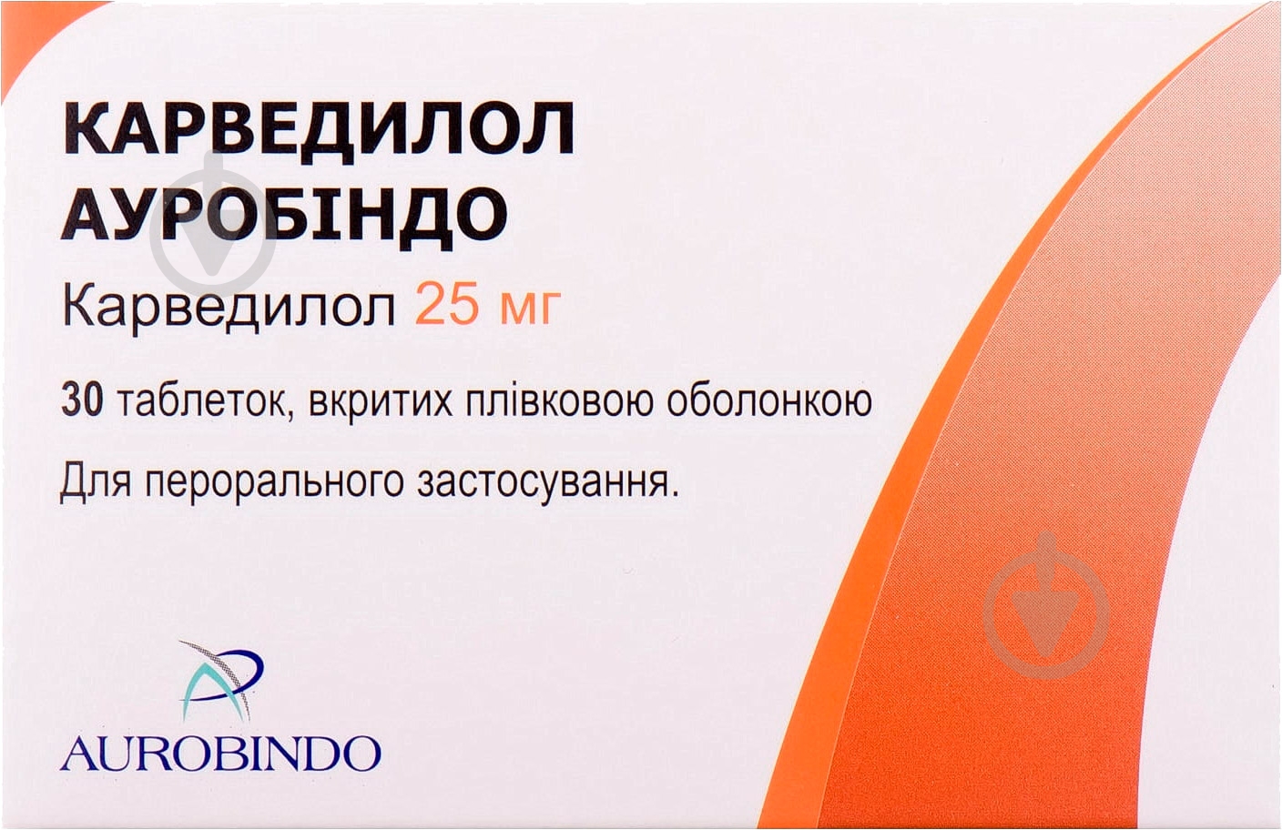Карведилол Ауробиндо в / плел. обол. по 25 мг № 30 (10 х 3) таблетки - фото 1