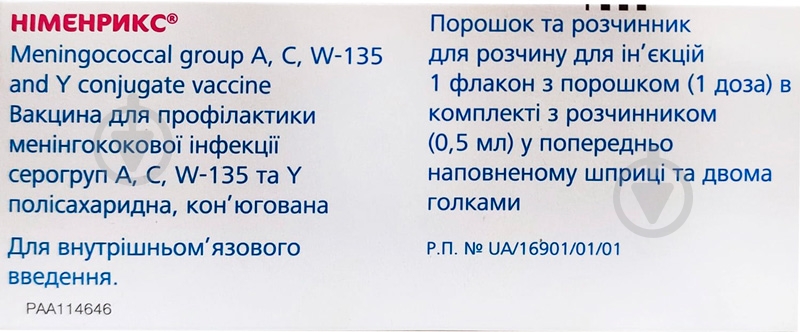 Нименрикс для р-ну д/ін. по 1 дозі №1 у флак. з р-ком та 2-ма голк. порошок - фото 2