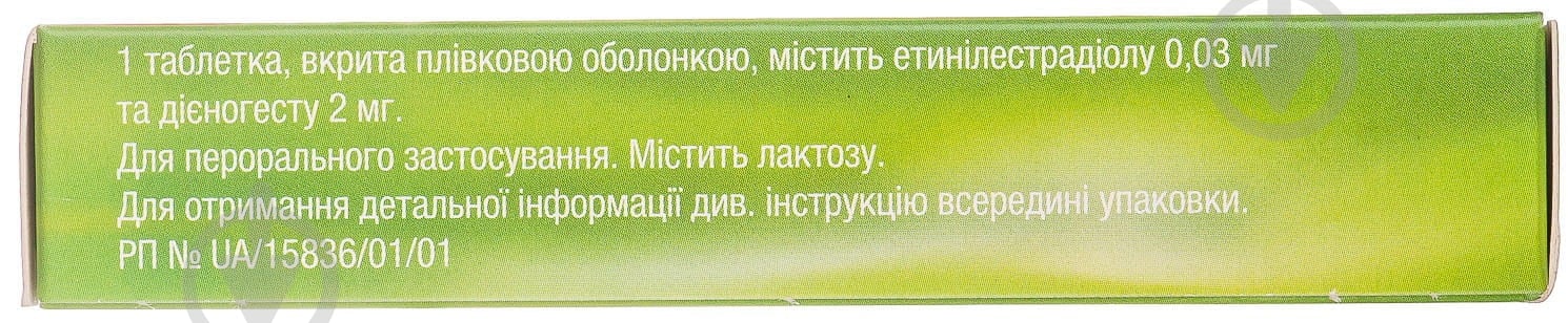 Деновель 30 покрытые пленочной оболочкой 21 шт таблетки 0,03 мг2 мг - фото 2