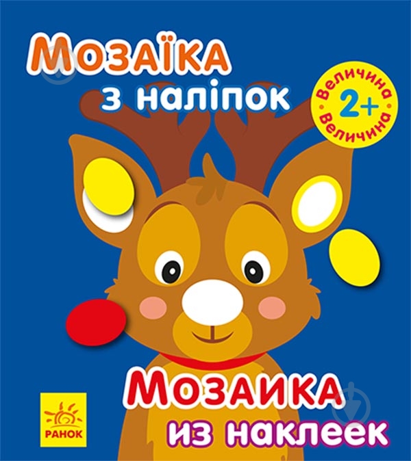 Ранок 431523 - фото 1