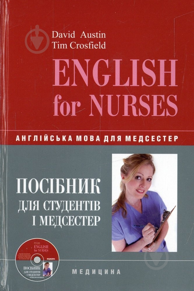 Книга Тім Кросфілд  «Англійська мова для медсестер» 978-617-505-166-5 - фото 1