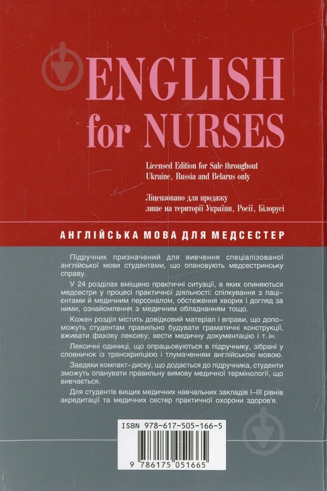 Книга Тім Кросфілд  «Англійська мова для медсестер» 978-617-505-166-5 - фото 2