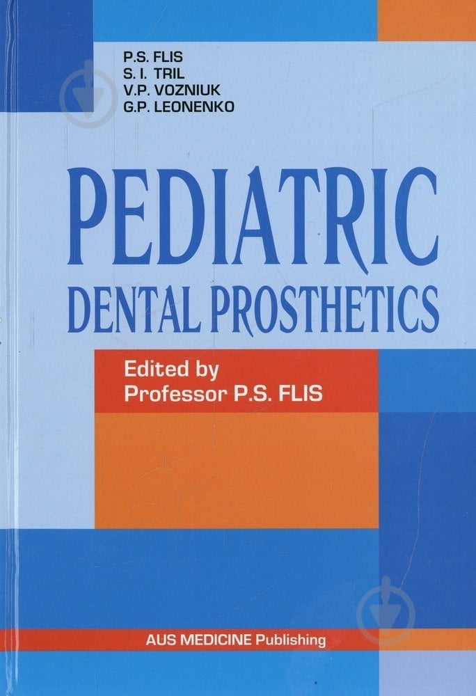 Книга Василий Вознюк «Pediatric Dental Prosthetics – Дитяче зубне протезування» 978-617-505-066-8 - фото 1 Книга Василий Вознюк «Pediatric Dental Prosthetics – Дитяче зубне протезування» 978-617-505-066-8 - фото 1